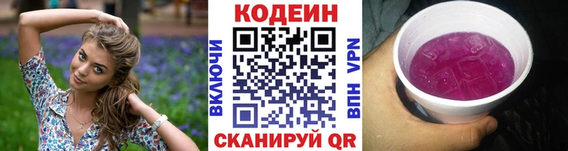 Кодеиновый сироп Lean Purple Drank  Афипский 